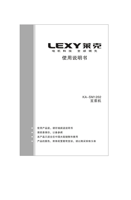 lexy 莱克 KA-SM1202